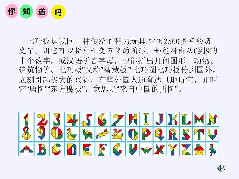 苏教版小学数学二年级上册 ● 有趣的七巧板(8)课件03