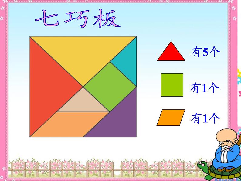 苏教版小学数学二年级上册 ● 有趣的七巧板(2)课件第4页