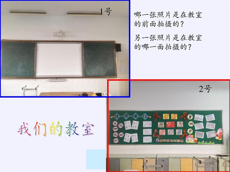 苏教版小学数学二年级上册 七 观察物体（通用）(3)课件第2页