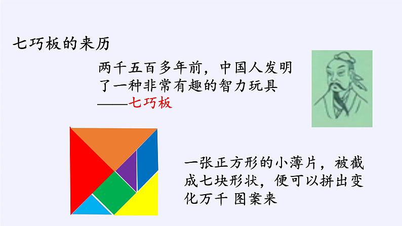 苏教版小学数学二年级上册 ● 有趣的七巧板(15)课件第5页