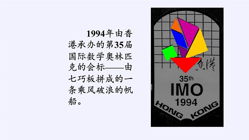 苏教版小学数学二年级上册 ● 有趣的七巧板(15)课件第8页