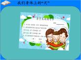 苏教版小学数学二年级上册 ● 我们身体上的“尺”(7)课件