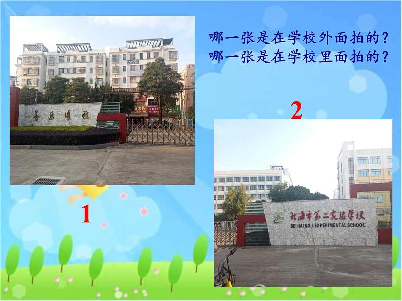 苏教版小学数学二年级上册 七 观察物体（通用）课件第6页