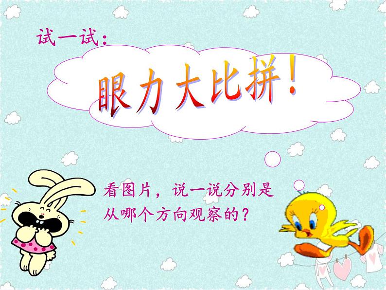 苏教版小学数学二年级上册 七 观察物体（通用）课件第8页