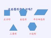 蘇教版小學(xué)數(shù)學(xué)二年級(jí)上冊(cè) ● 有趣的七巧板(1)課件