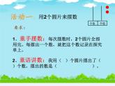 蘇教版小學(xué)數(shù)學(xué)二年級(jí)上冊(cè) ● 有趣的七巧板(11)課件