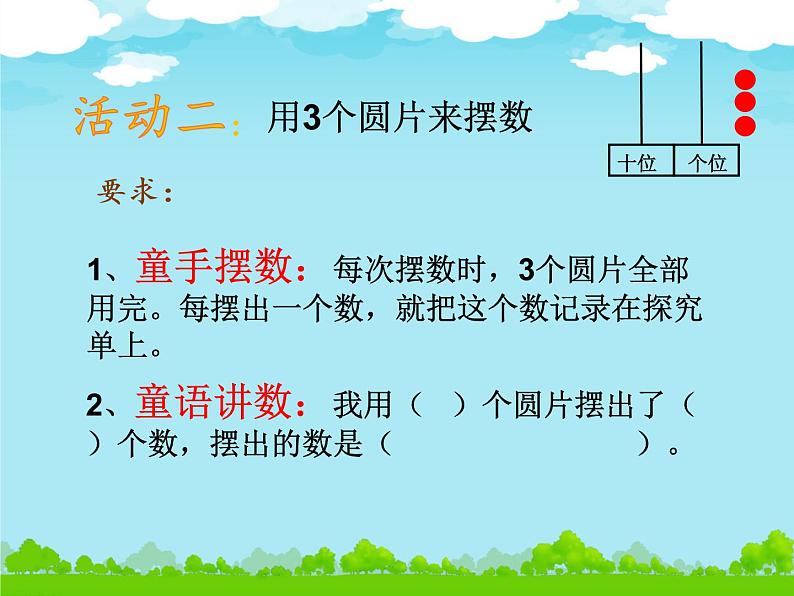 苏教版小学数学二年级上册 ● 有趣的七巧板(11)课件04