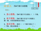 蘇教版小學(xué)數(shù)學(xué)二年級(jí)上冊(cè) ● 有趣的七巧板(11)課件