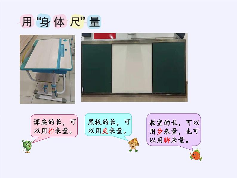 苏教版小学数学二年级上册 ● 我们身体上的“尺”课件第8页