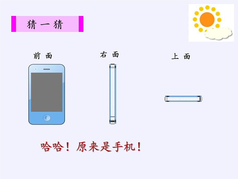 苏教版小学数学二年级上册 七 观察物体（通用）(11)课件第6页