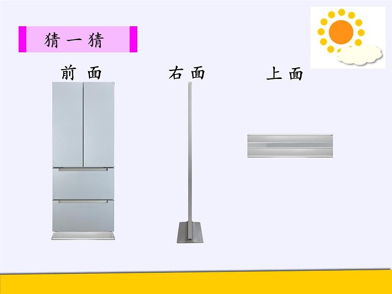 苏教版小学数学二年级上册 七 观察物体（通用）(11)课件第7页