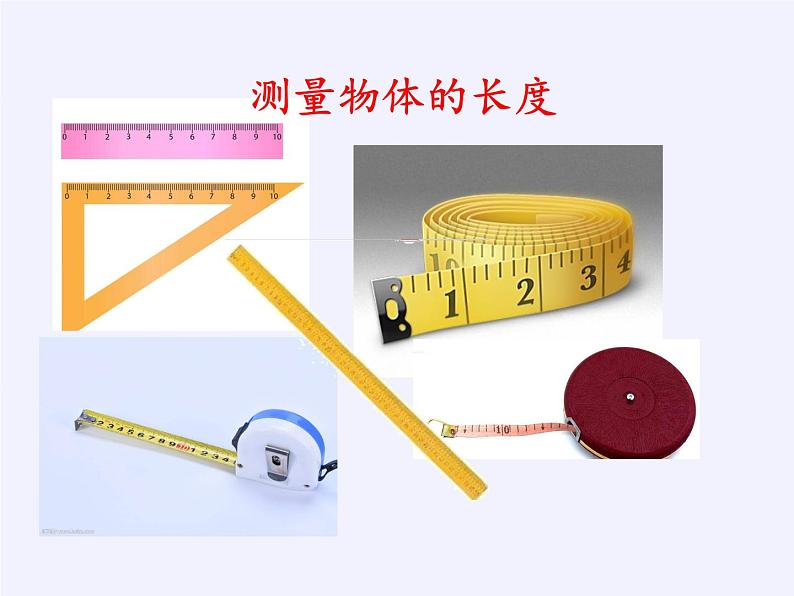 苏教版小学数学二年级上册 ● 我们身体上的“尺”(6)课件第2页