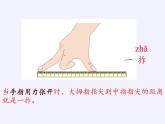 蘇教版小學數(shù)學二年級上冊 ● 我們身體上的“尺”(6)課件