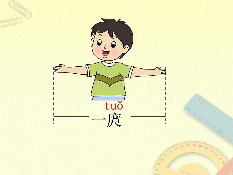 苏教版小学数学二年级上册 ● 我们身体上的“尺”(2)课件04