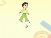 蘇教版小學數(shù)學二年級上冊 ● 我們身體上的“尺”(2)課件