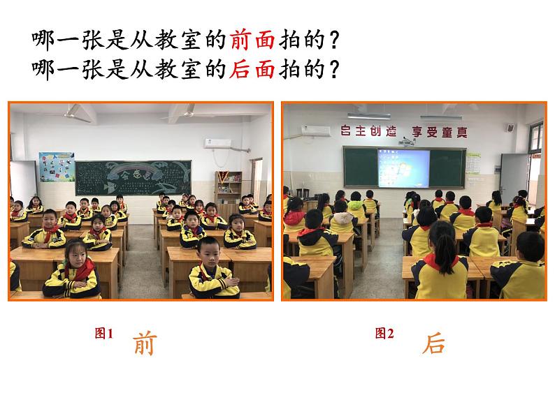 苏教版小学数学二年级上册 七 观察物体（通用）(14)课件第8页