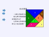 苏教版小学数学二年级上册 ● 有趣的七巧板(7)课件