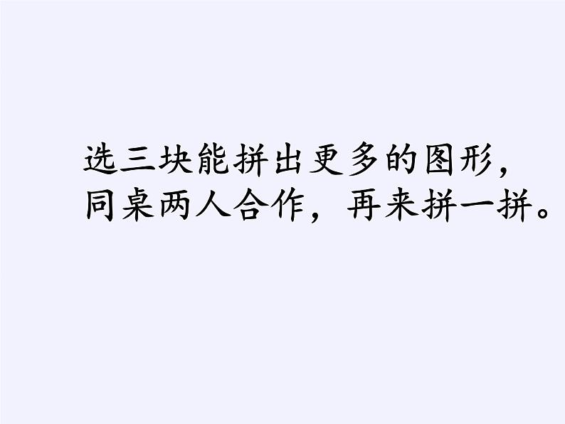 苏教版小学数学二年级上册 ● 有趣的七巧板(7)课件第6页