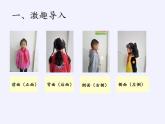 苏教版小学数学二年级上册 七 观察物体（通用）(6)课件