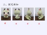 苏教版小学数学二年级上册 七 观察物体（通用）(6)课件