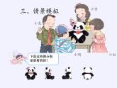 苏教版小学数学二年级上册 七 观察物体（通用）(6)课件