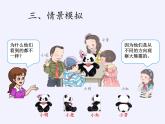 苏教版小学数学二年级上册 七 观察物体（通用）(6)课件