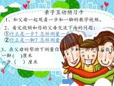 蘇教版小學數(shù)學二年級上冊 ● 我們身體上的“尺”(3)課件