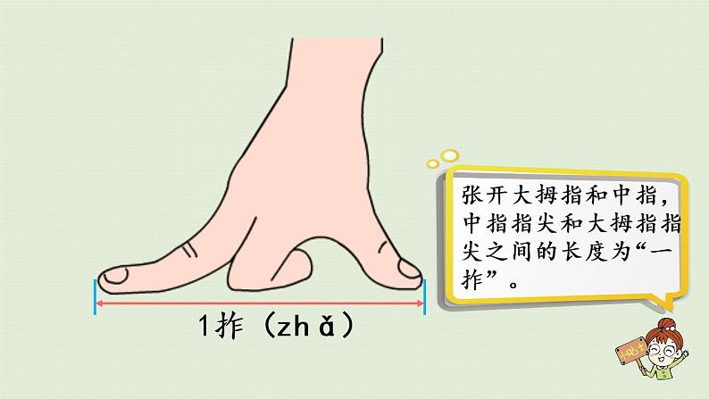 人教版二年级数学上册 1.1  认识厘米 课件第7页