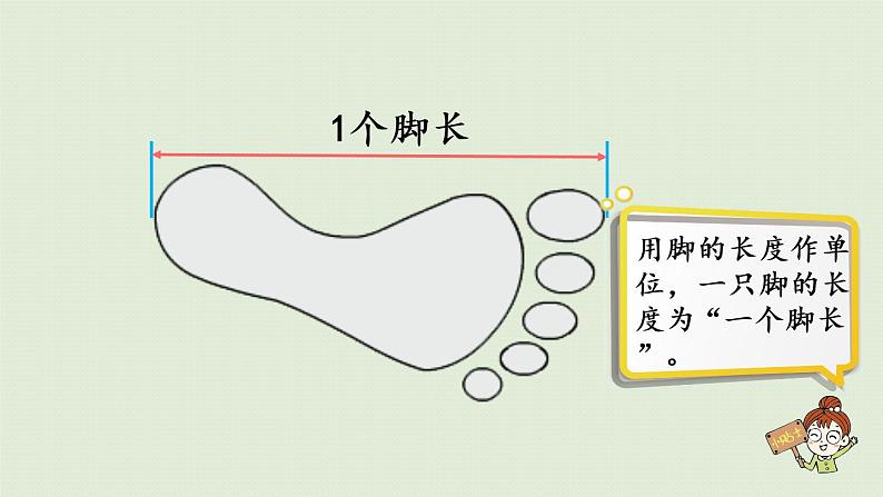 人教版二年级数学上册 1.1  认识厘米 课件第8页