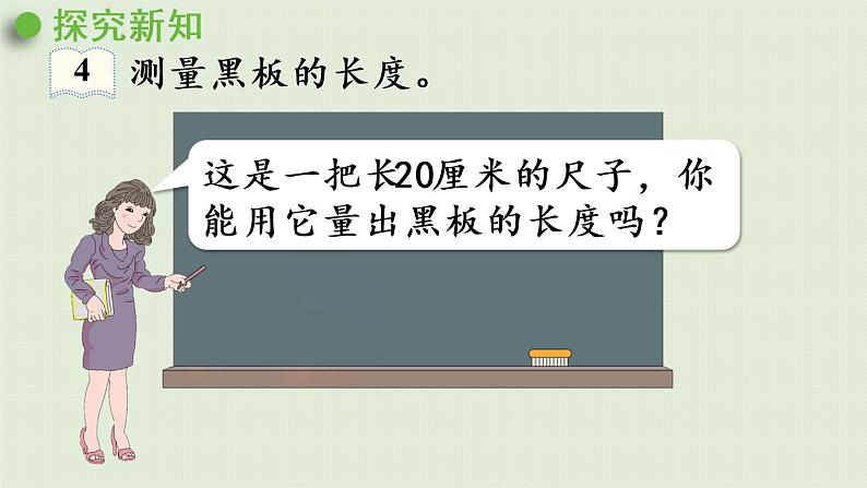 人教版二年级数学上册 1.2  认识米 课件第5页