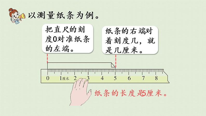 人教版二年级数学上册 第一章 练习一 课件第4页