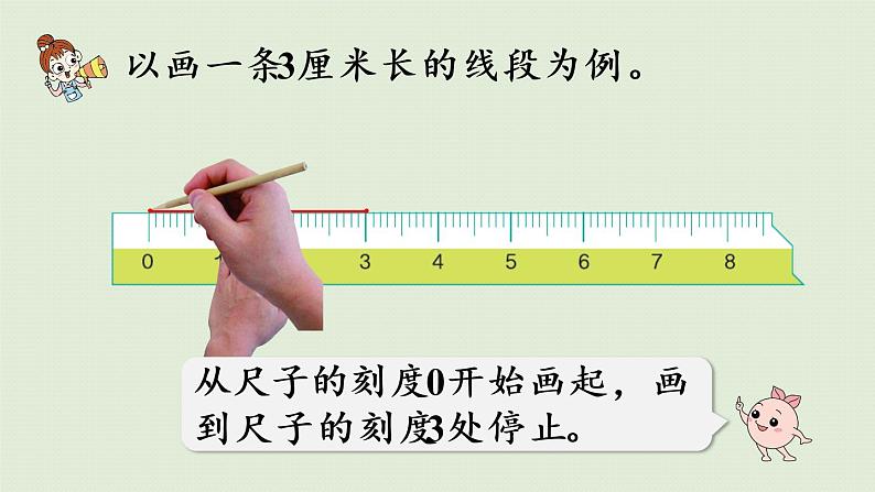 人教版二年级数学上册 第一章 练习一 课件第7页