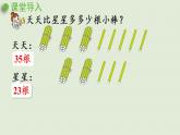 人教版二年级数学上册 2.2.3 求比一个数多几或少几的数 课件