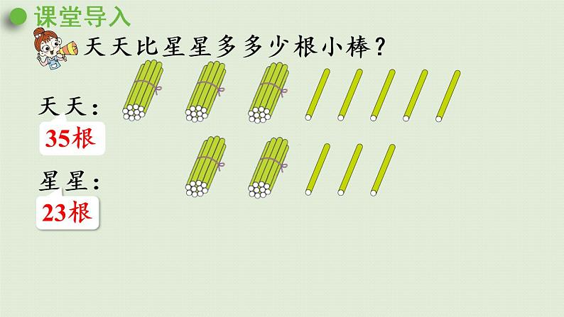 人教版二年级数学上册 2.2.3 求比一个数多几或少几的数 课件04