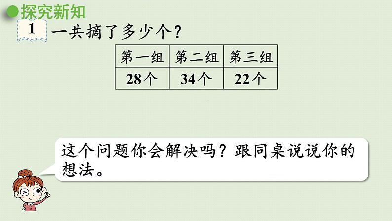 人教版二年级数学上册 2.3.1 第1课时  连加 课件第5页