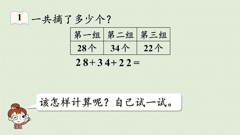 人教版二年级数学上册 2.3.1 第1课时  连加 课件第7页