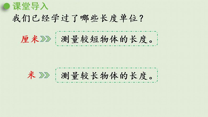 人教版二年级数学上册 1.4  解决问题 课件04