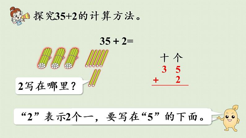 人教版二年级数学上册 2.1.1 两位数加一位数（不进位）课件07