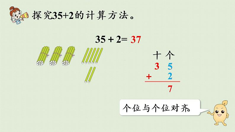 人教版二年级数学上册 2.1.1 两位数加一位数（不进位）课件08