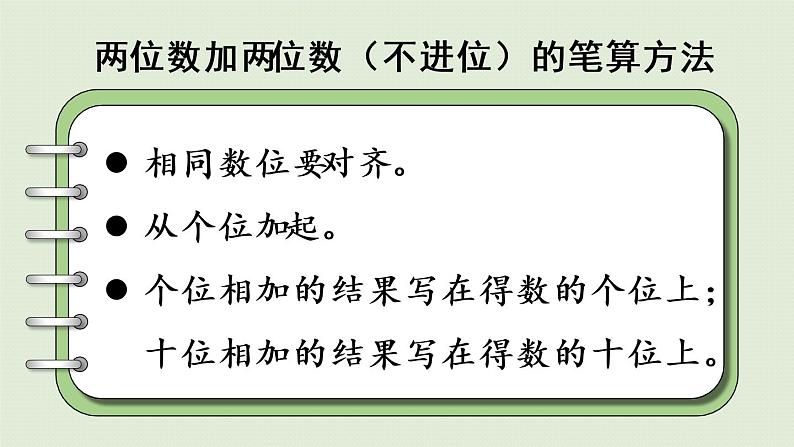 人教版二年级数学上册 2.1.3 两位数加两位数（进位）课件第6页