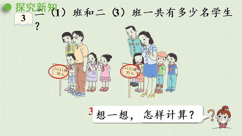 人教版二年级数学上册 2.1.3 两位数加两位数（进位）课件第7页