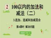 人教版二年级数学上册 2.3.4 解决问题 课件