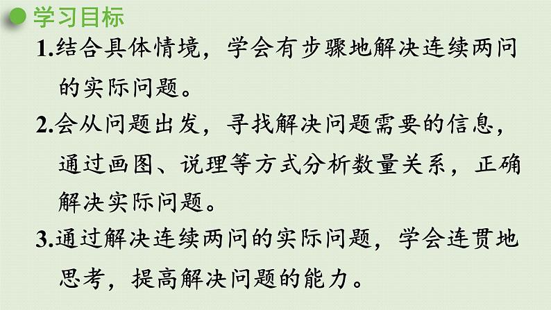 人教版二年级数学上册 2.3.4 解决问题 课件第2页