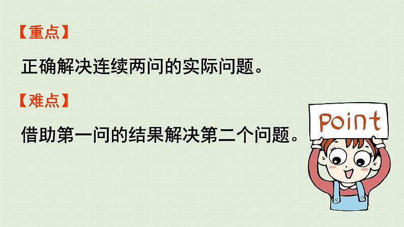 人教版二年级数学上册 2.3.4 解决问题 课件第3页