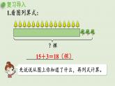人教版二年级数学上册 2.3.4 解决问题 课件