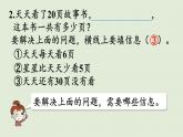 人教版二年级数学上册 2.3.4 解决问题 课件