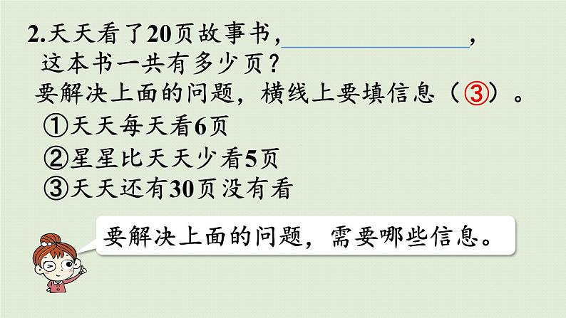 人教版二年级数学上册 2.3.4 解决问题 课件第5页