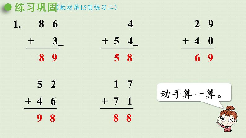 人教版二年级数学上册 第二章 练习二 课件04