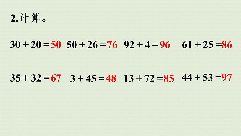 人教版二年级数学上册 第二章 练习二 课件05