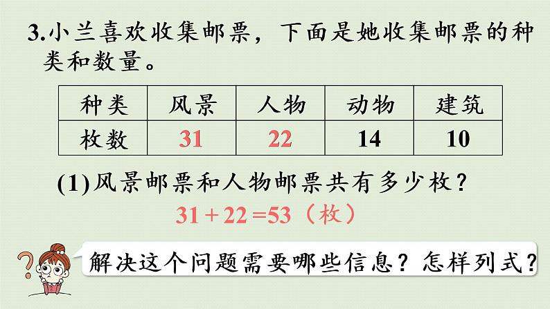 人教版二年级数学上册 第二章 练习二 课件06